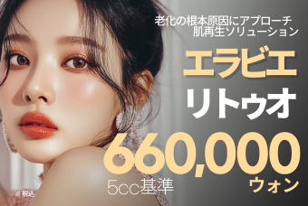 エラビエ リトゥオ product image