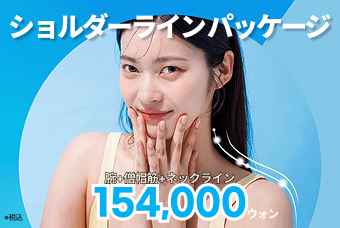 ショルダーラインパッケージ product image