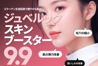 ジュベ ルックスキンブースター product image