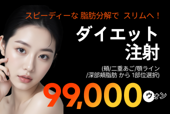 ダイエット注射 product image