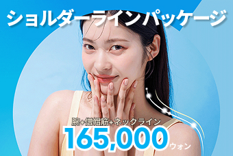 ショルダーラインパッケージ product image