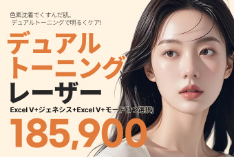 デュアル トーニング レーザー product image