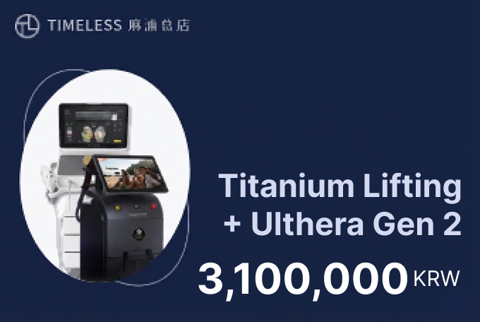 Titanium Lifting + Ulthera Gen 2 product image