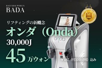Onda 30,000J product image