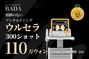 ウルセラ 300ショット product image