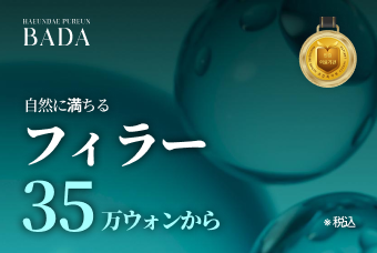 フィラー product image