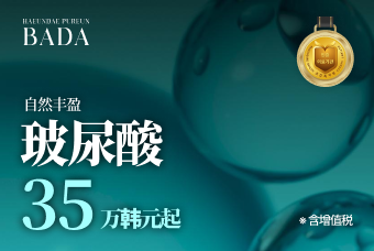 玻尿酸填充 product image