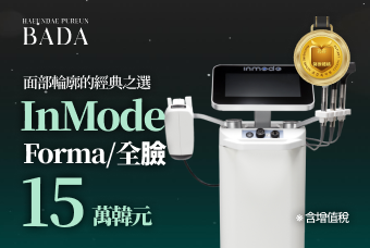 InMode Forma/全臉 product image