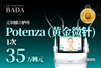 Potenza (黄金微针) product image