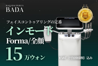 インモード Forma/全顔 product image