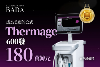 Thermage 600發 product image