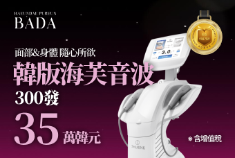 韓版海芙音波 300發 product image