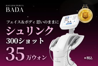 シュリンク  300ショット product image