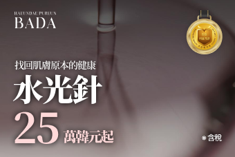 水光針 product image