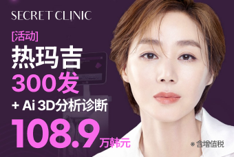 [活动] 热玛吉 300发 + Ai 3D分析诊断 product image