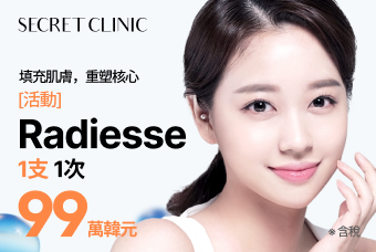 [活動] Radiesse product image