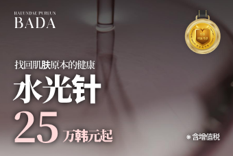 水光针 product image