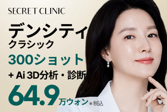 デンシティ  クラシック 300ショット + Ai 3D分析・診断 product image