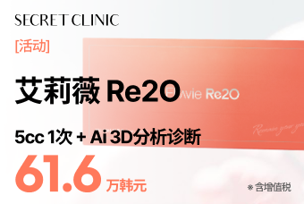 [活动] 艾莉薇 Re2O 5cc 1次 + Ai 3D分析诊断 product image