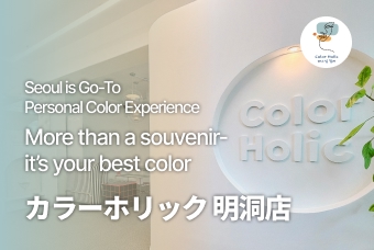 オンリーカラー分析 product image