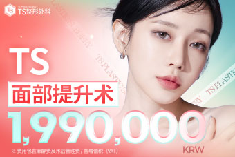 TS面部提升术 product image