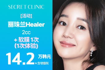  [活动] 丽珠兰Healer 2cc + 软膜 1次 (1次体验) product image