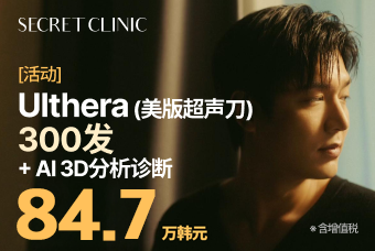 Ulthera (美版超声刀) 300发 + AI 3D分析诊断 product image