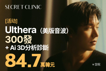 Ulthera 300發 + Ai 3D分析診斷 product image