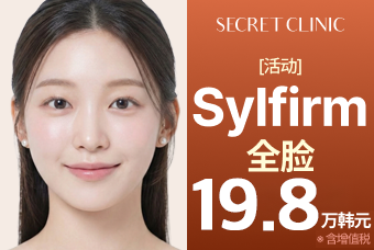[活动] Sylfirm 全脸 product image
