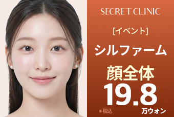 [イベント] シルファーム 顔全体 product image