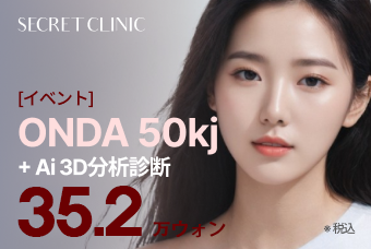 [イベント] ONDA 50kj + Ai 3D分析診断 product image