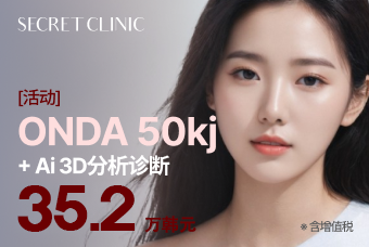 [活动] ONDA 50kj + Ai 3D分析诊断 product image