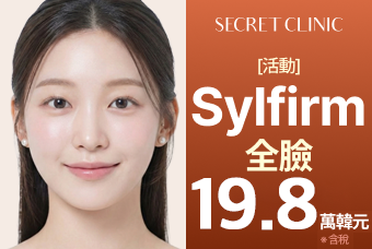 [活動] Sylfirm 全臉 product image