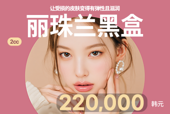 丽珠兰黑盒 2cc product image