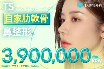 自家肋軟骨鼻整形 product image