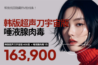 韩版超声刀宇宙版+唾液腺肉毒 product image