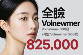 全臉 Volnewmer product image