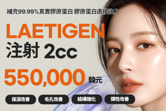 LAETIGEN 注射 2cc product image