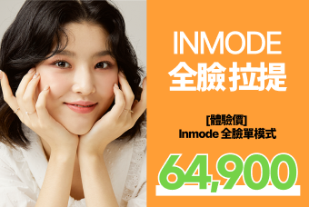 全臉 INMODE 拉提 product image