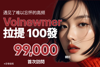 Volnewmer 拉提 100發 product image