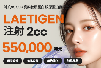 LAETIGEN注射 product image