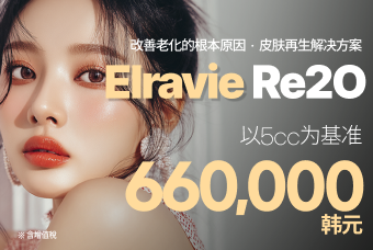 Elravie Re2O product image