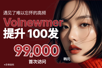 Volnewmer 提升 100发 product image