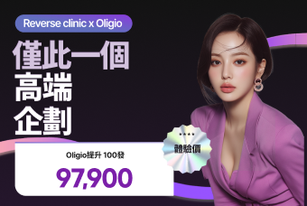 高級企劃活動 Oligio提升 product image