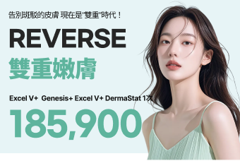 REVERSE 雙重嫩膚 product image