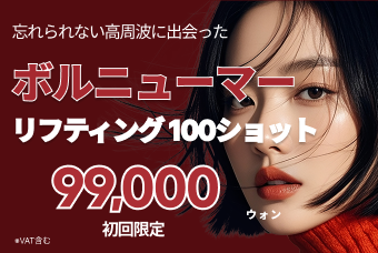 ボルニューマーリフティング product image