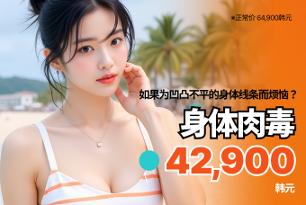 身体肉毒 product image