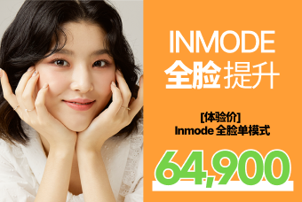 全脸 INMODE 提升 product image