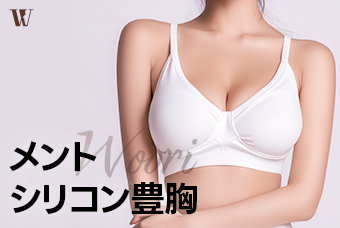 WOORI シリコン豊胸 product image