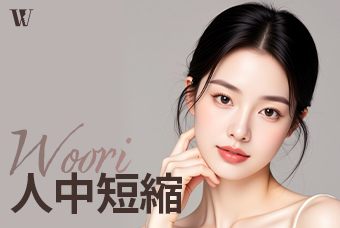 WOORI 人中短縮 product image